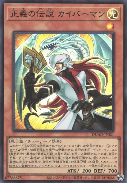 画像1: 【遊戯】正義の伝説 カイバーマン【スーパー/効果】DUAD-JP021 (1)
