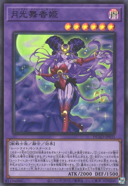 画像1: 【遊戯】月光舞香姫【スーパー/融合】DUAD-JP031 (1)