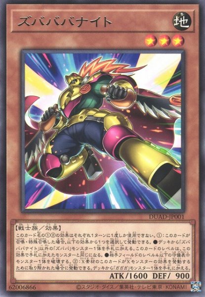 画像1: 【遊戯】ズバババナイト【レア/効果】DUAD-JP001 (1)