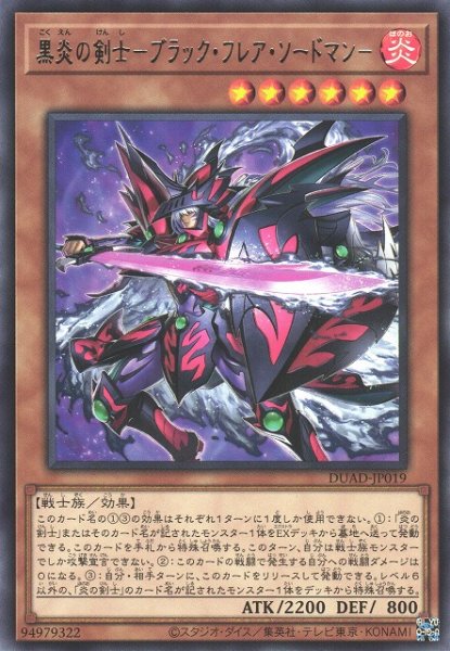 画像1: 【遊戯】黒炎の剣士-ブラック・フレア・ソードマン-【レア/効果】DUAD-JP019 (1)