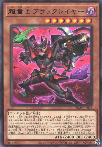 画像1: 【遊戯】超量士ブラックレイヤー【レア/効果】DUAD-JP025 (1)