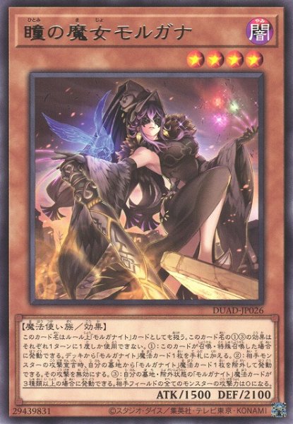 画像1: 【遊戯】瞳の魔女モルガナ【レア/効果】DUAD-JP026 (1)