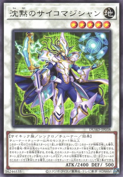 画像1: 【遊戯】沈黙のサイコマジシャン【レア/☆5】DUAD-JP038 (1)