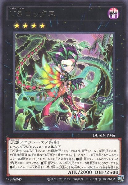 画像1: 【遊戯】VS ロックス【レア/★4】DUAD-JP046 (1)
