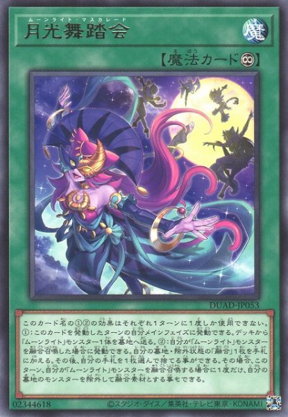 画像1: 【遊戯】月光舞踏会【レア/魔法】DUAD-JP053 (1)