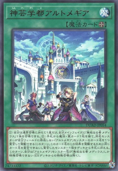 画像1: 【遊戯】神芸学都アルトメギア【レア/魔法】DUAD-JP054 (1)
