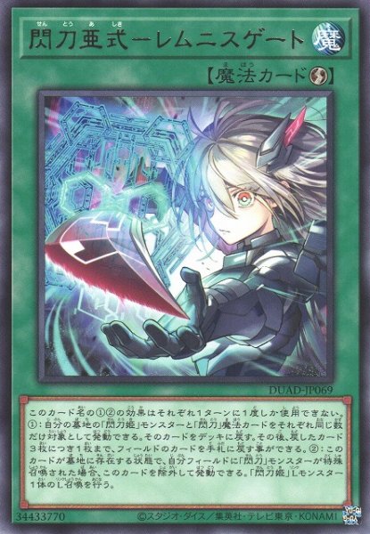 画像1: 【遊戯】閃刀亜式-レムニスゲート【レア/魔法】DUAD-JP069 (1)