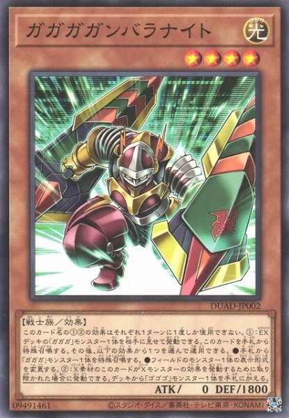 画像1: 【遊戯】ガガガガンバラナイト【ノーマル/効果】DUAD-JP002 (1)