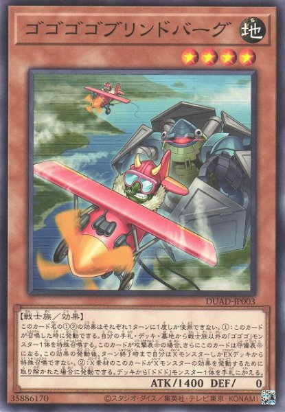 画像1: 【遊戯】ゴゴゴゴブリンドバーグ【ノーマル/効果】DUAD-JP003 (1)