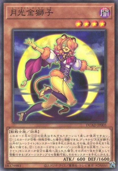 画像1: 【遊戯】月光金獅子【ノーマル/効果】DUAD-JP005 (1)