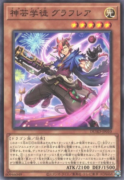 画像1: 【遊戯】神芸学徒 グラフレア【ノーマル/効果】DUAD-JP010 (1)