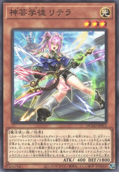画像1: 【遊戯】神芸学徒 リテラ【ノーマル/効果】DUAD-JP011 (1)
