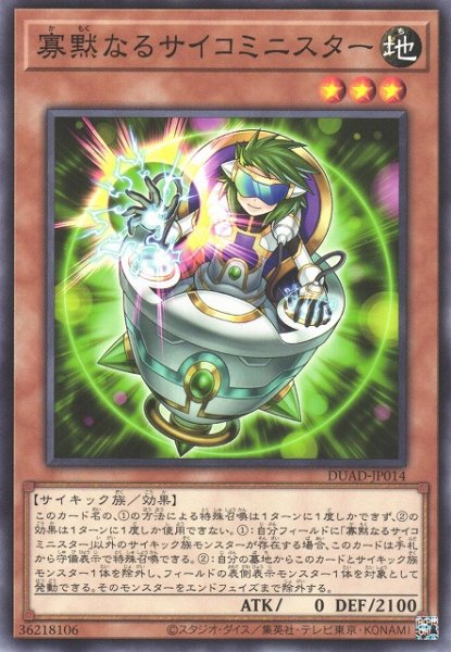 画像1: 【遊戯】寡黙なるサイコミニスター【ノーマル/効果】DUAD-JP014 (1)