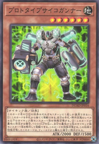 画像1: 【遊戯】プロトタイプサイコガンナー【ノーマル/効果】DUAD-JP016 (1)