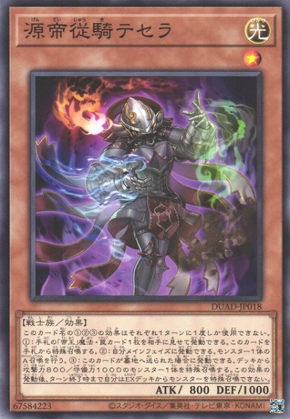 画像1: 【遊戯】源帝従騎テセラ【ノーマル/効果】DUAD-JP018 (1)