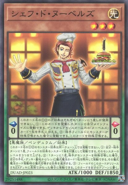画像1: 【遊戯】シェフ・ド・ヌーベルズ【ノーマル/ペンデュラム】DUAD-JP023 (1)
