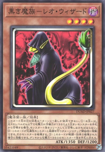 画像1: 【遊戯】黒き魔族-レオ・ウィザード【ノーマル/効果】DUAD-JP027 (1)