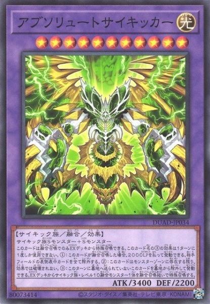 画像1: 【遊戯】アブソリュートサイキッカー【ノーマル/融合】DUAD-JP034 (1)