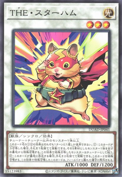 画像1: 【遊戯】THE・スターハム【ノーマル/☆3】DUAD-JP041 (1)