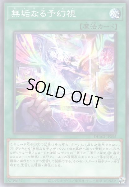 画像1: 【遊戯】無垢なる予幻視【ノーマル/魔法】DUAD-JP055 (1)