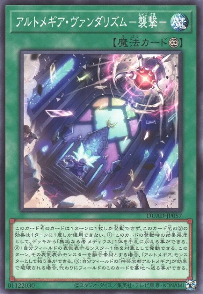画像1: 【遊戯】アルトメギア・ヴァンダリズム-襲撃-【ノーマル/魔法】DUAD-JP057 (1)