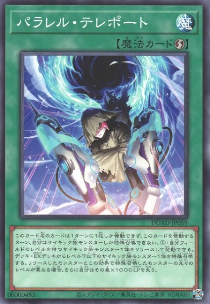 画像1: 【遊戯】パラレル・テレポート【ノーマル/魔法】DUAD-JP059 (1)