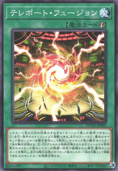 画像1: 【遊戯】テレポート・フュージョン【ノーマル/魔法】DUAD-JP060 (1)