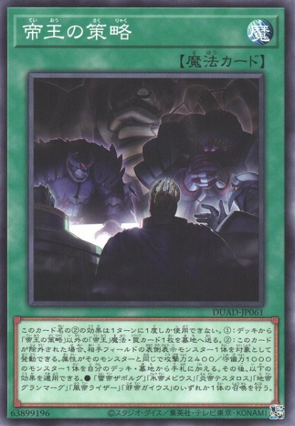 画像1: 【遊戯】帝王の策略【ノーマル/魔法】DUAD-JP061 (1)