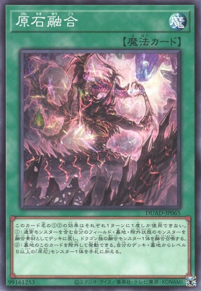 画像1: 【遊戯】原石融合【ノーマル/魔法】DUAD-JP065 (1)