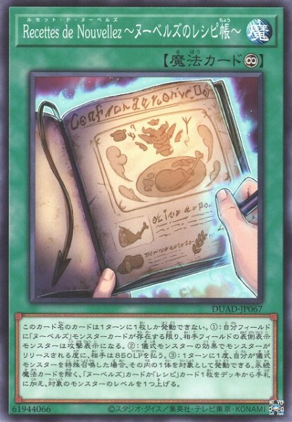 画像1: 【遊戯】Recettes de Nouvellez〜ヌーベルズのレシピ帳〜【ノーマル/魔法】DUAD-JP067 (1)