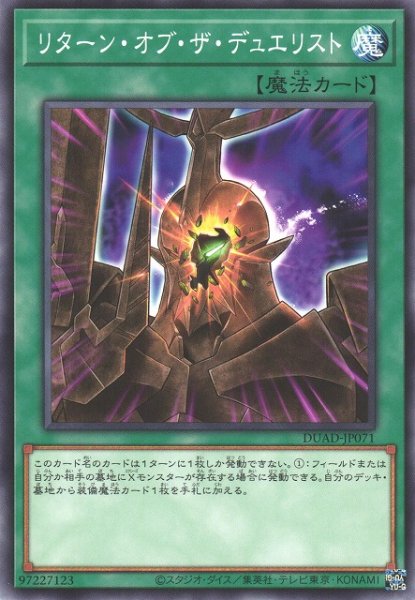 画像1: 【遊戯】リターン・オブ・ザ・デュエリスト【ノーマル/魔法】DUAD-JP071 (1)