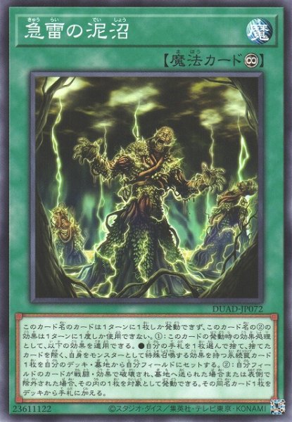 画像1: 【遊戯】急雷の泥沼【ノーマル/魔法】DUAD-JP072 (1)