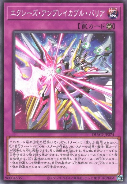 画像1: 【遊戯】エクシーズ・アンブレイカブル・バリア【ノーマル/罠】DUAD-JP074 (1)