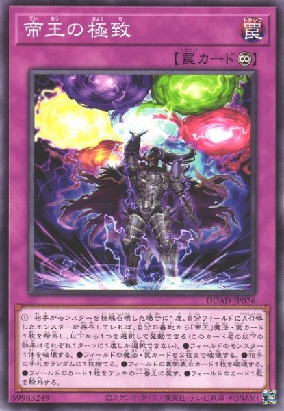 画像1: 【遊戯】帝王の極致【ノーマル/罠】DUAD-JP076 (1)