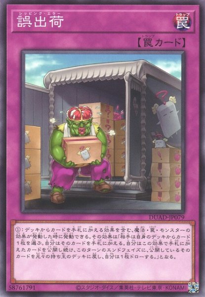 画像1: 【遊戯】誤出荷【ノーマル/罠】DUAD-JP079 (1)
