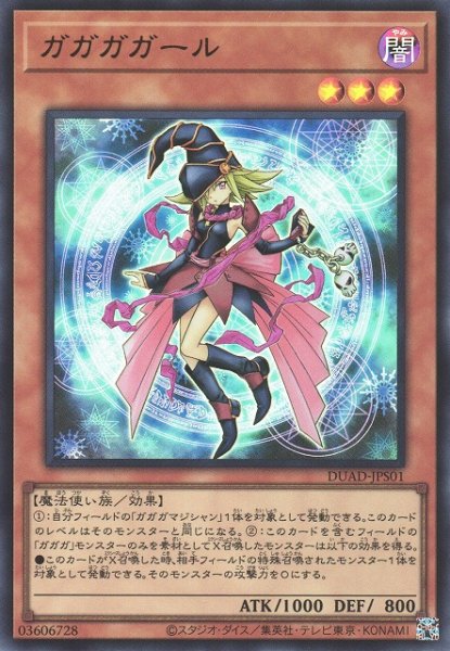 画像1: 【遊戯】ガガガガール【ウルトラ/効果】DUAD-JPS01 (1)