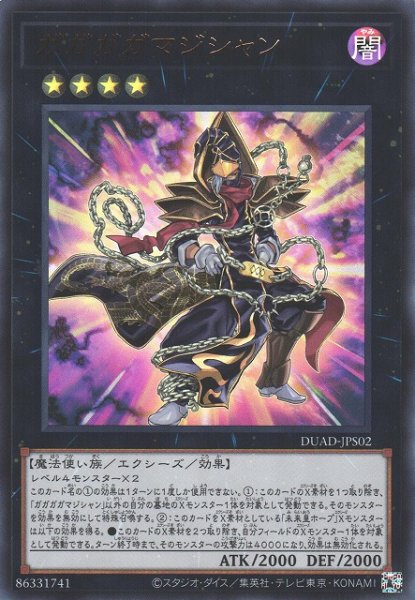 画像1: 【遊戯】ガガガガマジシャン【ウルトラ/★4】DUAD-JPS02 (1)