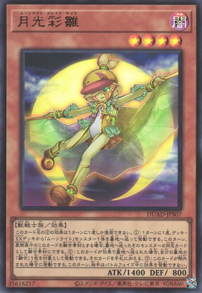 画像1: 【遊戯】月光彩雛【ウルトラ/効果】DUAD-JPS07 (1)