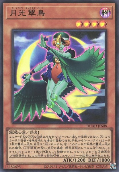 画像1: 【遊戯】月光翠鳥【ウルトラ/効果】DUAD-JPS08 (1)