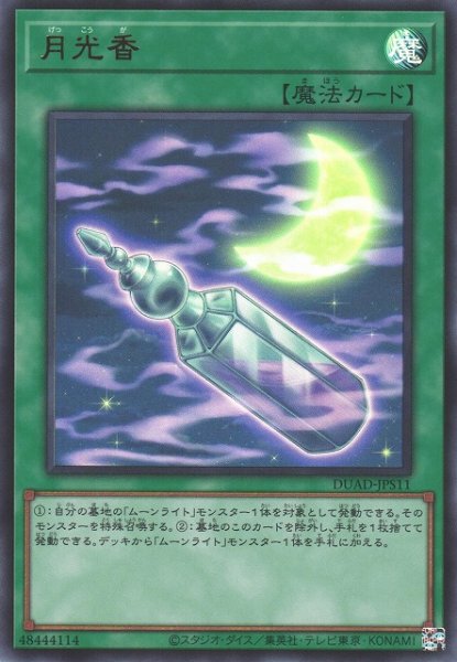 画像1: 【遊戯】月光香【ウルトラ/魔法】DUAD-JPS11 (1)
