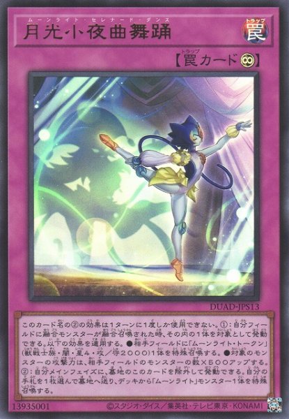 画像1: 【遊戯】月光小夜曲舞踊【ウルトラ/罠】DUAD-JPS13 (1)