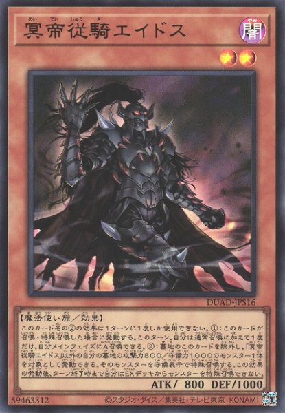 画像1: 【遊戯】冥帝従騎エイドス【ウルトラ/効果】DUAD-JPS16 (1)