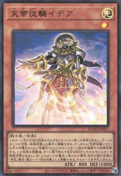 画像1: 【遊戯】天帝従騎イデア【ウルトラ/効果】DUAD-JPS17 (1)