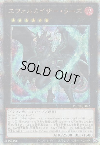 画像1: 【遊戯】エヴォルカイザー・ラーズ【クォーターセンチュリー/★6】DUNE-JP043 (1)