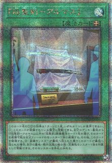 遊戯】神聖魔皇后セレーネ【クォーターセンチュリーシークレット