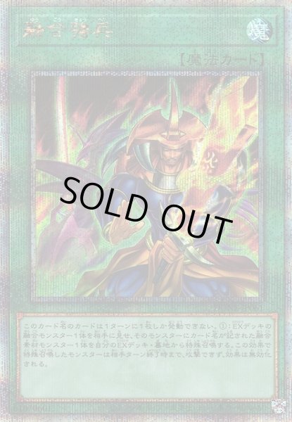 画像1: 【遊戯】融合強兵【クォーターセンチュリー/魔法】DUNE-JP061 (1)