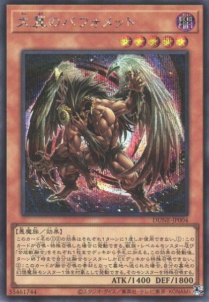 画像1: 【遊戯】大翼のバフォメット【シークレット/効果】DUNE-JP004 (1)