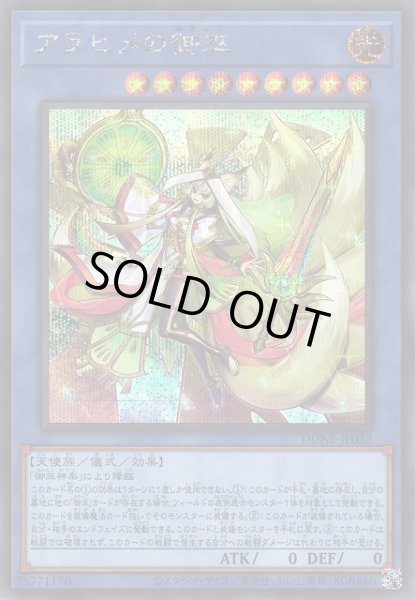 遊戯】アラヒメの御巫【シークレット/儀式】DUNE-JP032遊戯王OCG