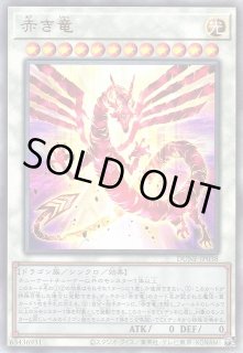 遊戯】赤き竜【アルティメット/☆12】DUNE-JP038遊戯王OCG:シンクロ