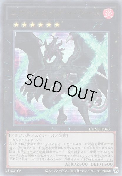 画像1: 【遊戯】エヴォルカイザー・ラーズ【アルティメット/★6】DUNE-JP043 (1)